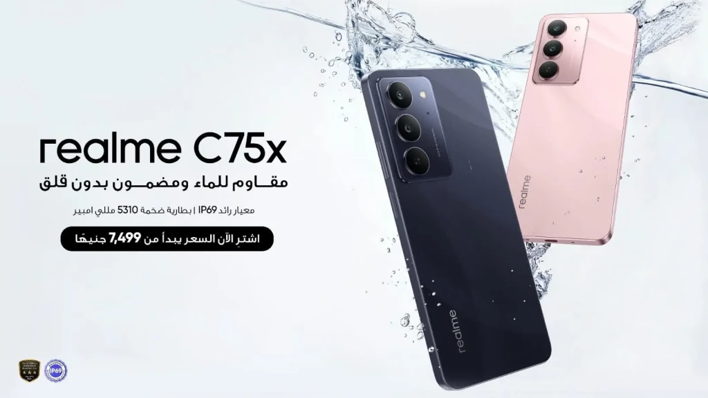 هاتف realme C75x يأتي بمزايا رائدة، مع أعلى مستوى مقاومة للماء بشهادة IP69