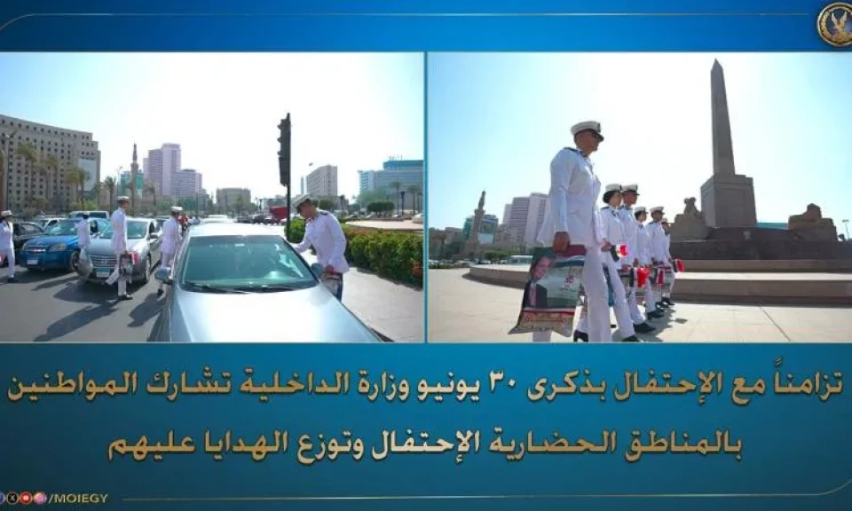 الداخلية توزع الهدايا على المواطنين بمناسبة الإحتفال بذكرى ثورة 30 يونيو