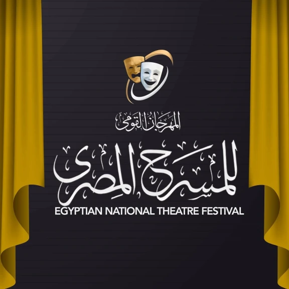 المهرجان القومي للمسرح المصري يعلن عن العروض المشاركة فى الدورة ١٨