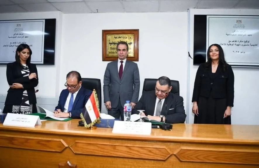 أكاديمية ماسبيرو توقع بروتوكول تعاون مع المعهد الدبلوماسي بوزارة الخارجية