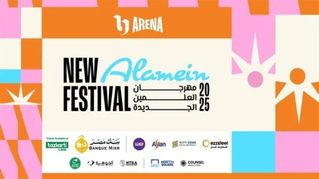 غدًا.. مهرجان العلمين الجديدة 2025 يُطلق فعاليات نسخته الثالثة