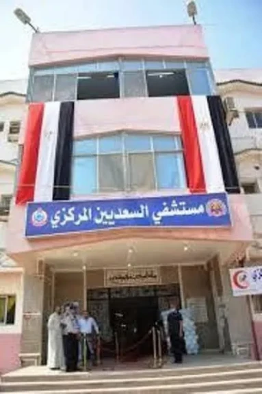 حصول مستشفى السعديين على المركز الثاني على مستوى الجمهورية في جراحات الأورام