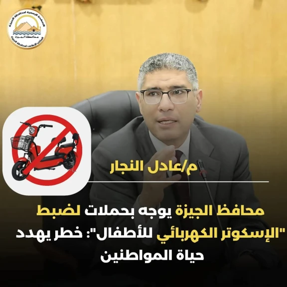 محافظ الجيزة يوجه بضبط “الإسكوتر الكهربائي للأطفال” من الشوارع