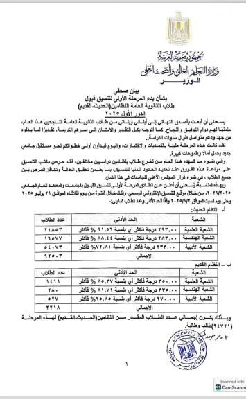 التعليم العالي تعلن تنسيق للمرحلة الاولي