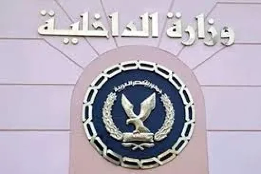 الداخلية:ضبط 4 أشخاص لقيامهم بغسيل أموال بقيمة 100 مليون جنيه