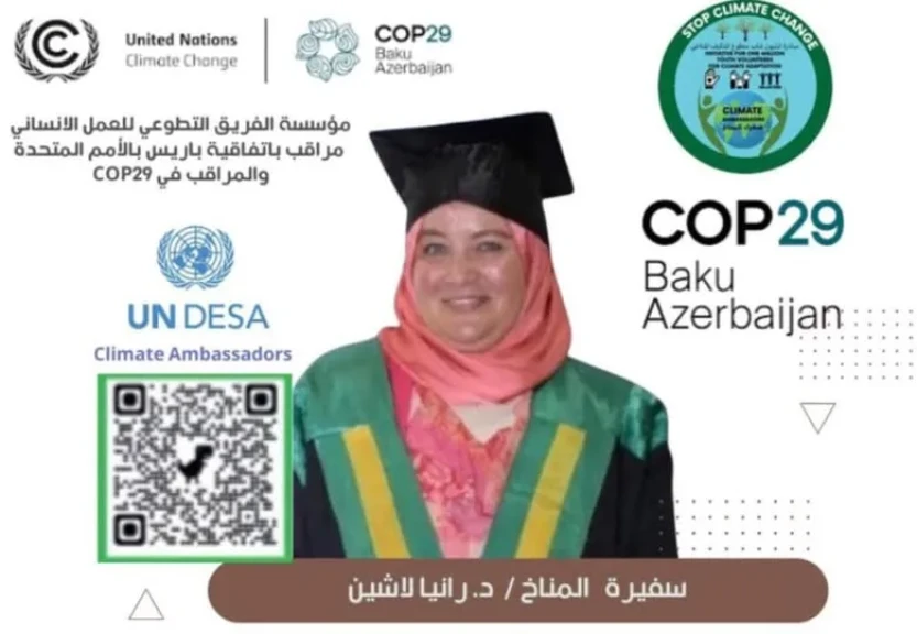 تكليف دولي للدكتورة رانيا لاشين برئاسة لجنة التنمية المستدامة بالهيئة الدولية للتنمية والتعاون