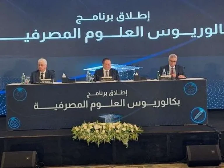 البنك المركزي المصري يُطلق برنامج شهادة بكالوريوس العلوم المصرفية
