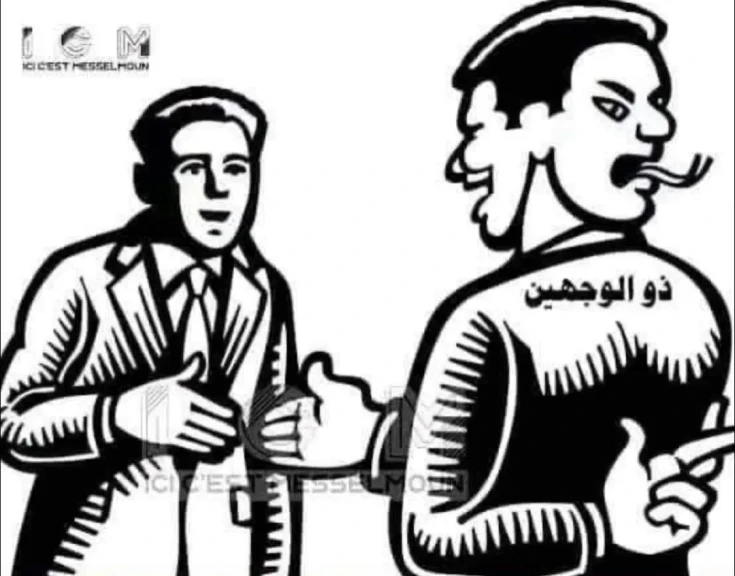 وشّين في وش واحد.. بقلم ـ  هالة شُرِيح سليم