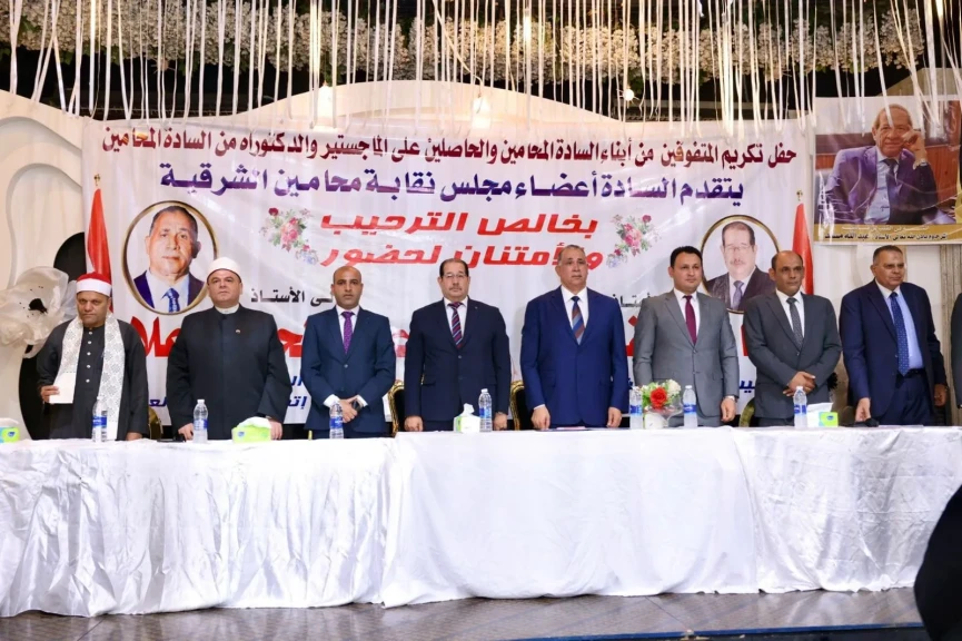 نقيب المحامين يشارك في حفل تكريم المتفوقين من السادة المحامين وأبنائهم بنقابة محامي جنوب الشرقية