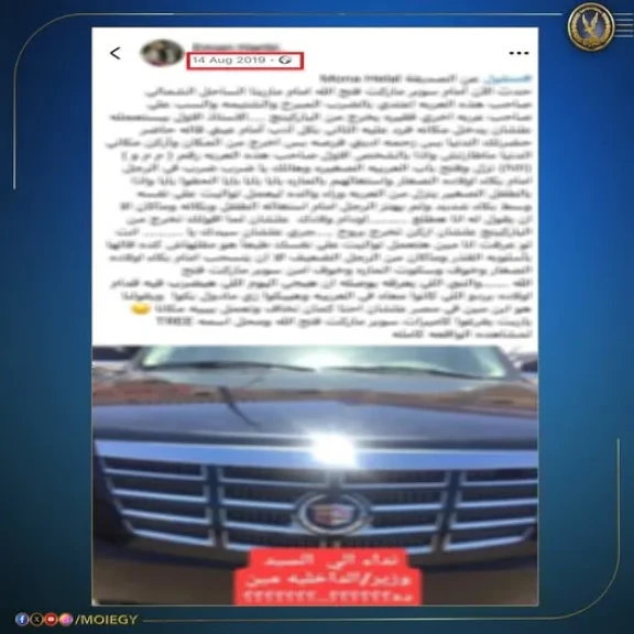 كشف ملابسات منشور على فيس بوك تضمن حدوث مشاجرة بين قائدى سيارتين بمطروح