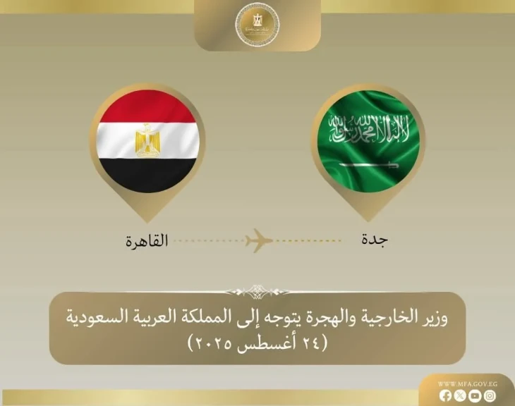 وزير الخارجية والهجرة وشئون المصريين بالخارج يتوجه إلى جدة