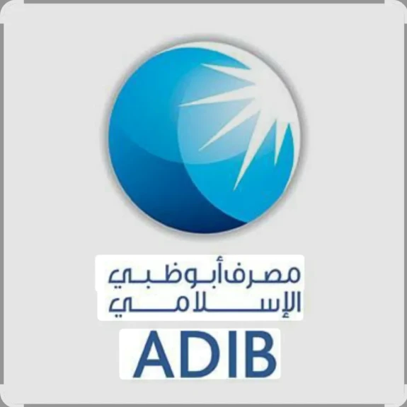مصرف أبو ظبي الإسلامي مصر ADIB-Egypt  يتعاون مع الهيئة العامة للرعاية الصحية لتعزيز الاستثمار بالقطاع الصحي