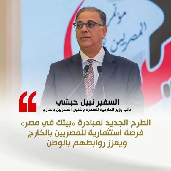 إطلاق الطرح الأول من المرحلة الثانية لمبادرة ”بيتك في مصر”.. 1380 وحدة سكنية للمصريين بالخارج بتيسيرات مالية وخصم 7%