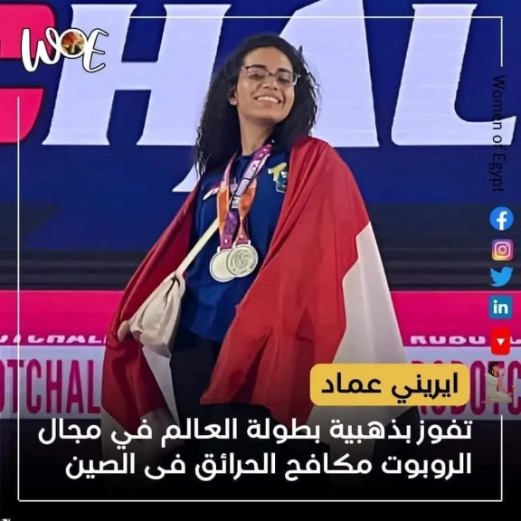 ايريني عماد