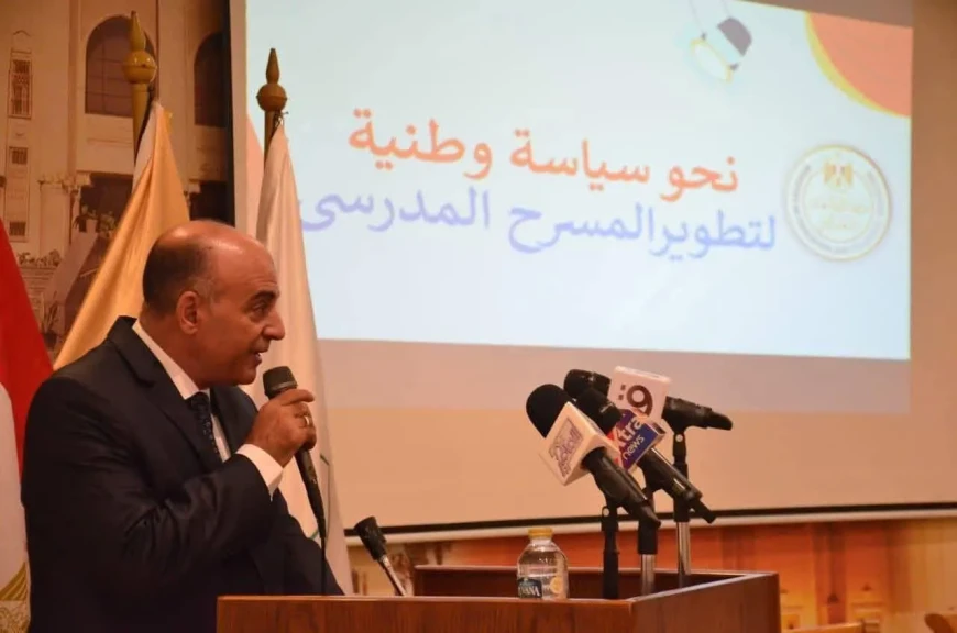 التعليم والثقافة معًا نحو سياسة وطنية لتطوير المسرح المدرسي في الجمهورية الجديدة