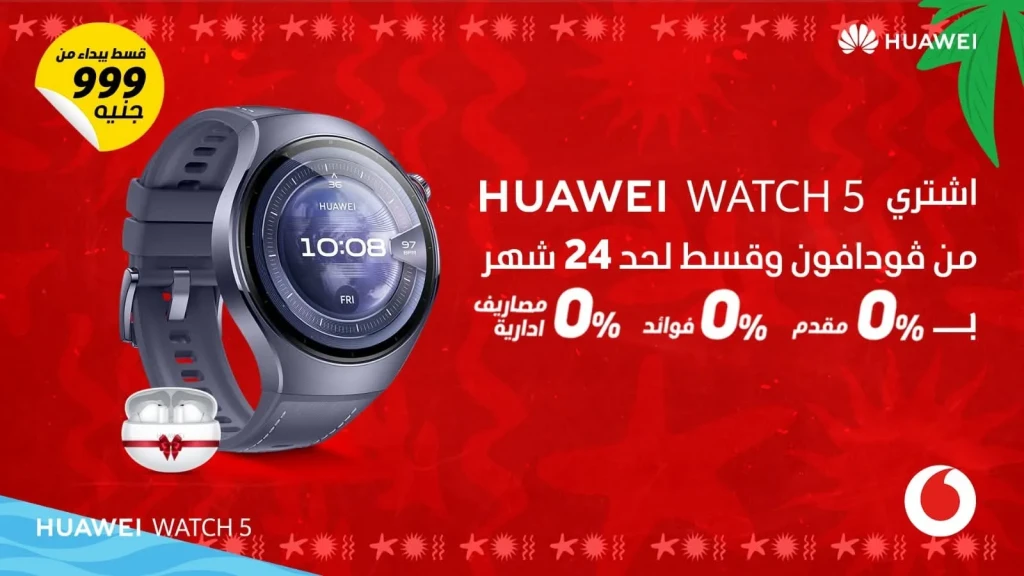 هواوي وڤودافون  مصر تتعاونان لإطلاق ساعة5  HUAWEI WATCH المزودة بتقنية eSIM