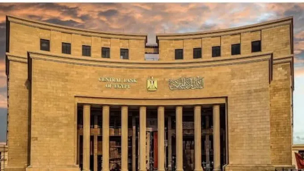 عاجل| البنك المركزي المصري يبقي أسعار الفائدة دون تغيير