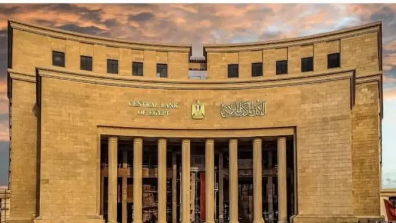 عاجل| البنك المركزي المصري يقرر خفض أسعار الفائدة في أول اجتماعات عام 2026