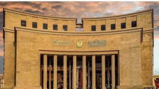 عاجل| البنك المركزي المصري يقرر خفض أسعار الفائدة في أول اجتماعات عام 2026