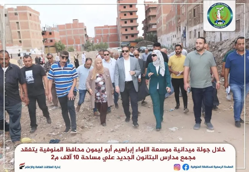 محافظ المنوفية يتابع الموقف التنفيذي لمجمع مدارس البتانون الجديد