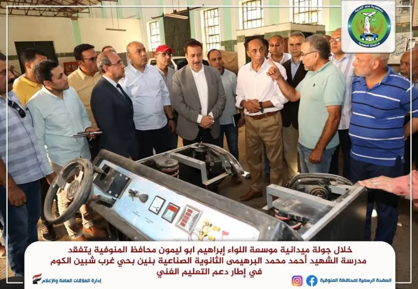 محافظ المنوفية يتفقد عدد من المدارس للتأكد من الجاهزية الكاملة استعدادا للعام الدراسي