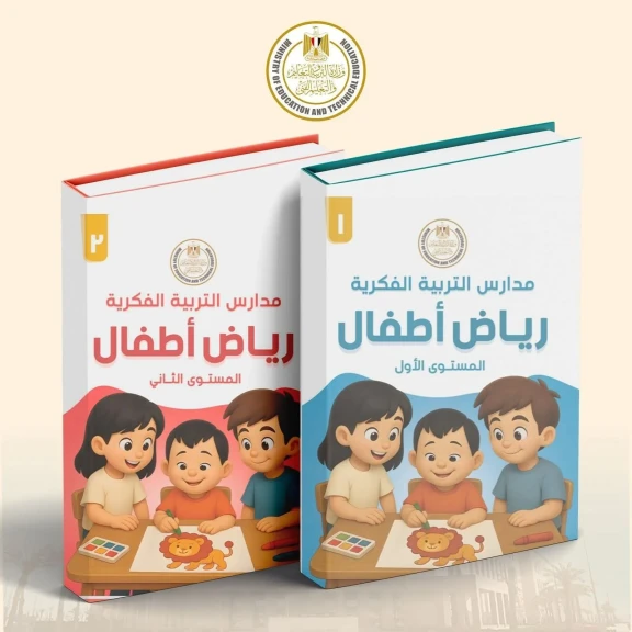 التربية والتعليم تعلن إطلاق أول منهج لرياض الأطفال لمدارس التربية الفكرية