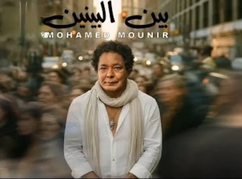 محمد منير يطرح رابع أغنيات ألبومه الجديد
