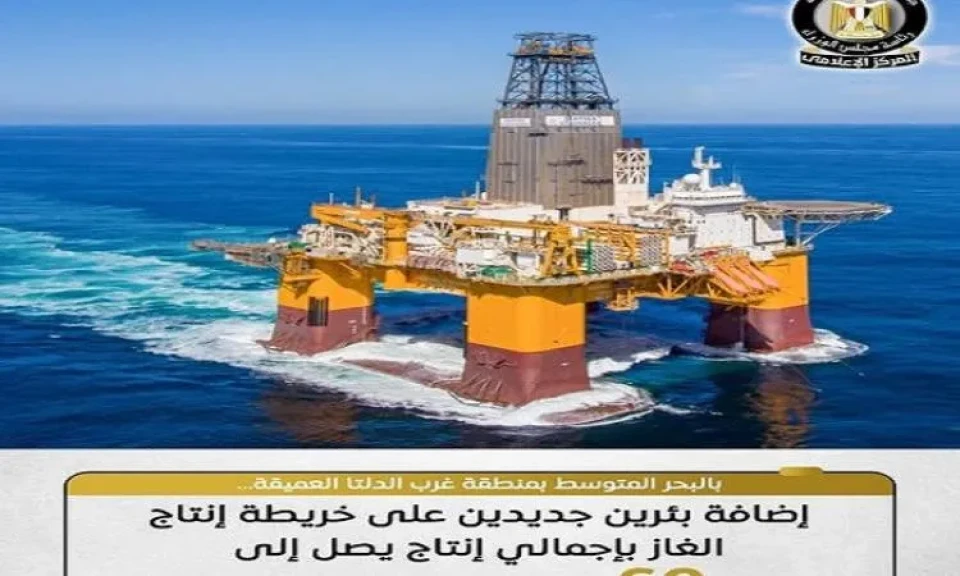 وزارة البترول : نجاح شركة البرلس للغاز في إضافة بئرين جديدين بالبحر المتوسط