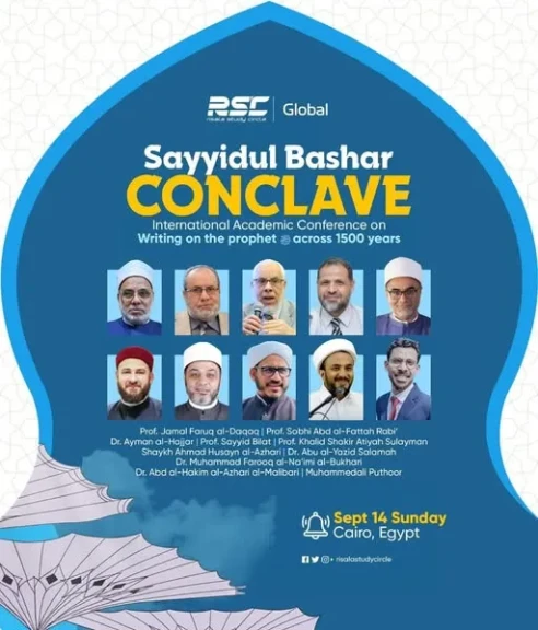 مؤتمر سيد البشر الدولي الأول للسيرة النبوية الشريفة