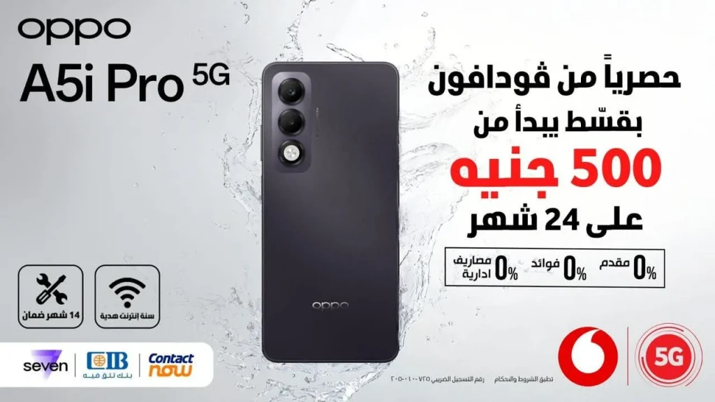 أوبو تطلق هاتفها الجديد OPPO A5i Pro 5G في مصر بالشراكة مع فودافون مصر