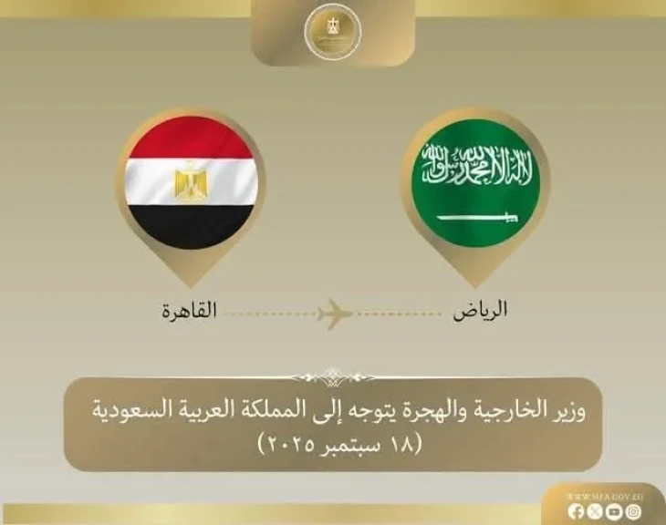 وزير الخارجية يتوجه إلى المملكة العربية السعودية اليوم