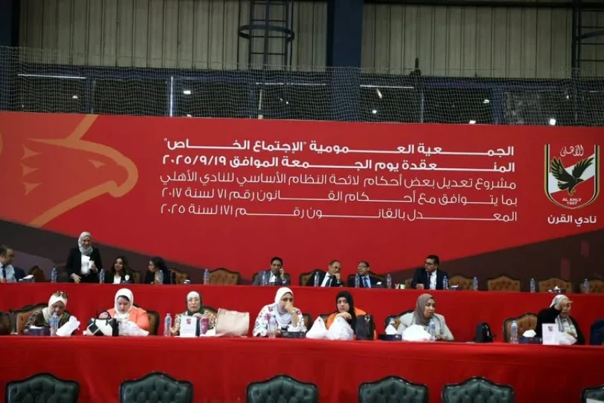 الجمعية العمومية توافق على تعديلات لائحة النظام الأساسي للأهلي
