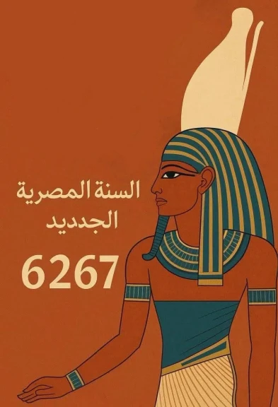 الوطنية للإعلام تحتفي بالعام المصري الجديد وتعرض وثائقي ”عقارب الشمس”