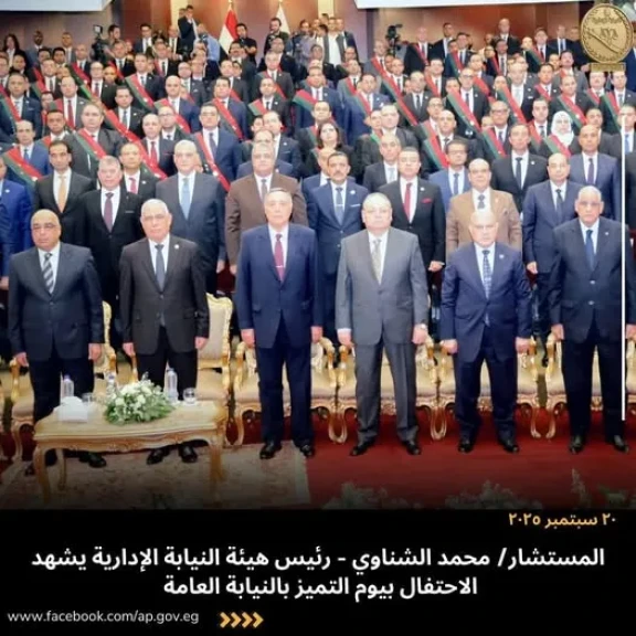رئيس هيئة النيابة الإدارية يَشهَد الاحتفال بيوم التميز بالنيابة العامة