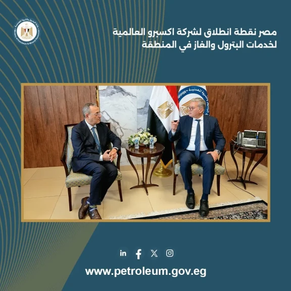 مصر نقطة انطلاق لشركة اكسبرو العالمية لخدمات البترول والغاز في المنطقة