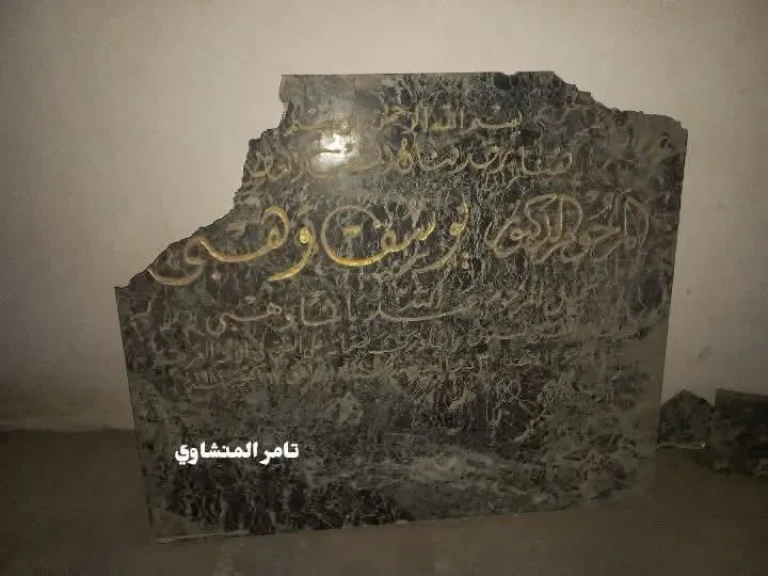 يوسف وهبي شيخ المسرح ومثواه ومسجده في منطقة الإمام الشافعي