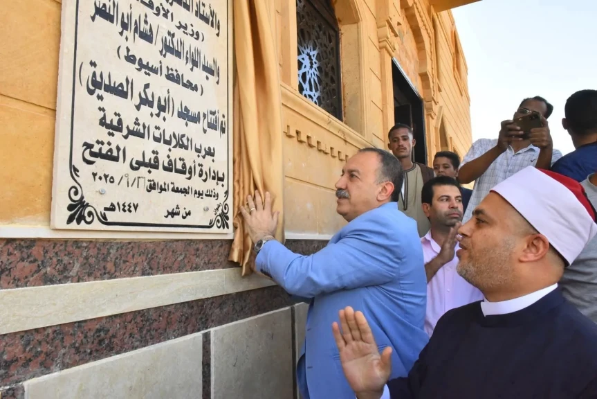 محافظ أسيوط يفتتح مسجد أبو بكر الصديق بعد تطويره بقرية عرب الكلابات بالفتح