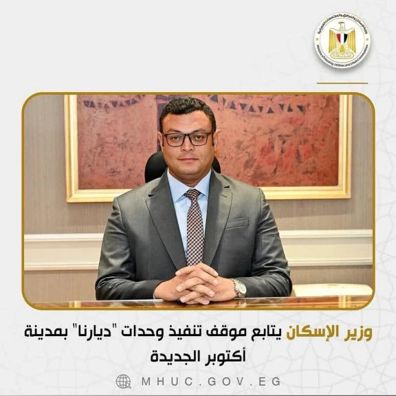 وزير الإسكان يتابع موقف تنفيذ وحدات ديارنا بمدينة أكتوبر الجديدة