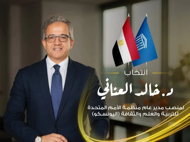 ” الحفني”: فوز الدكتور خالد العناني بمنصب مدير عام اليونسكو فخر لمصر والعرب