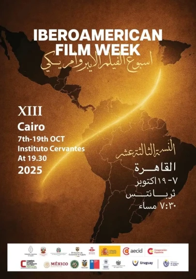 الليلة… انطلاق أولى فعاليات ”أيام السينما الإيبيرو-أمريكية” في معهد ثربانتس بالقاهرة