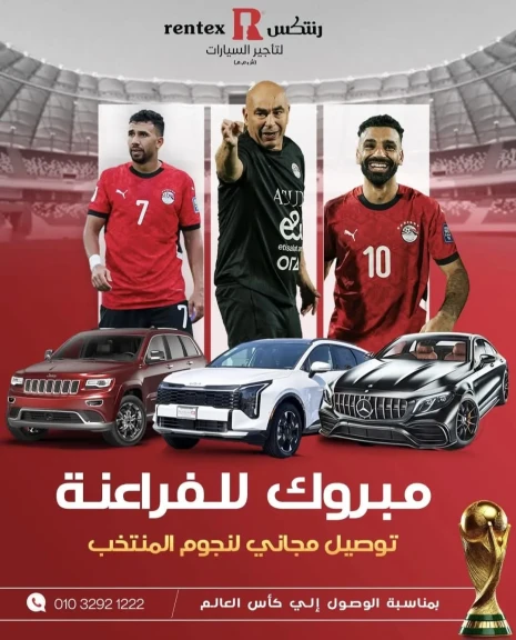 رنتكس تستقبل لاعبي المنتخب والجهاز الفني في المطار وتتكفل بنقلهم لمنازلهم