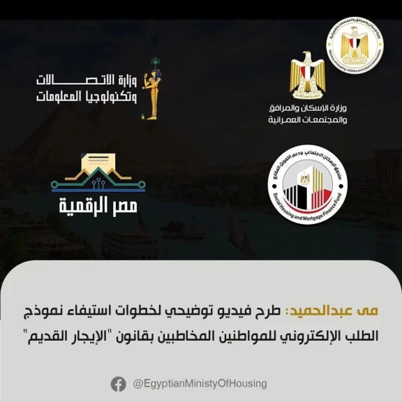 مى عبدالحميد: طرح فيديو توضيحي لخطوات استيفاء الطلب الإلكتروني للمواطنين المخاطبين بالإيجار القديم