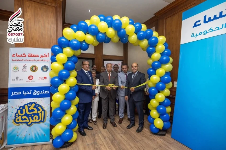 صندوق تحيا مصر: «دكان الفرحة» يفتح أبوابه لرعاية 3000 طالب وطالبة في جامعة المنصورة