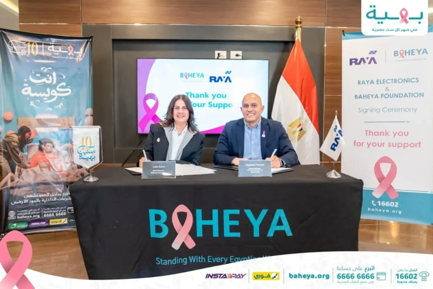 بروتوكول تعاون بين راية للإلكترونيات وبهية لدعم رحلة علاج محاربات سرطان الثدي خلال شهر أكتوبر