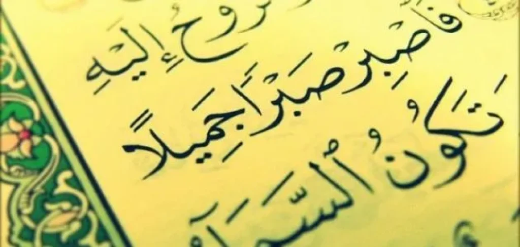 أنواع الصبر الأساسية في الإسلام
