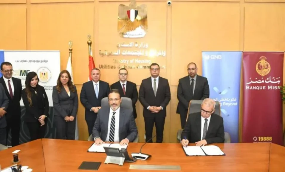 وزارة الإسكان تتوسع في منظومة التمويل العقاري الحر بالتعاون مع كبرى البنوك والشركات