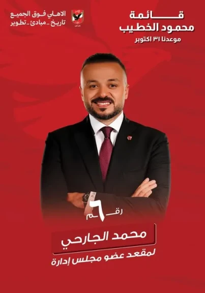 محمد الجارحي: نحن امام مرحلة جديدة تطلب العمل و البناء