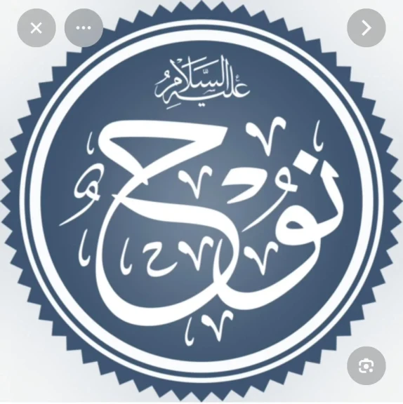 نبي الصبر واليقين