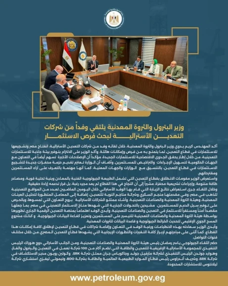 وزير البترول يلتقي وفداً من شركات التعدين الأسترالية لبحث فرص الاستثمار