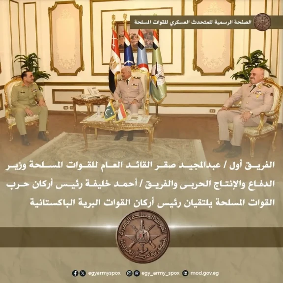 وزير الدفاع والإنتاج الحربى ورئيس أركان حرب القوات المسلحة يلتقيان رئيس أركان القوات البرية الباكستانية